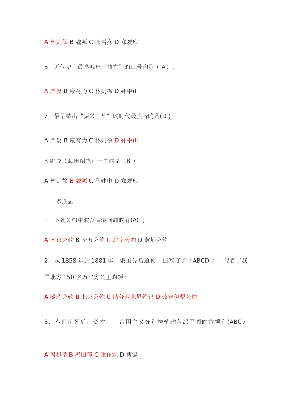 2025年近现代史纲要期末一到十章选择题题库答案_第2页