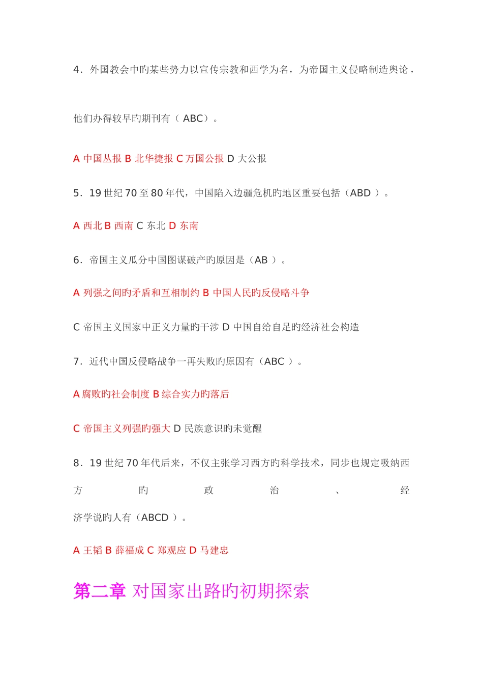 2025年近现代史纲要期末一到十章选择题题库答案_第3页