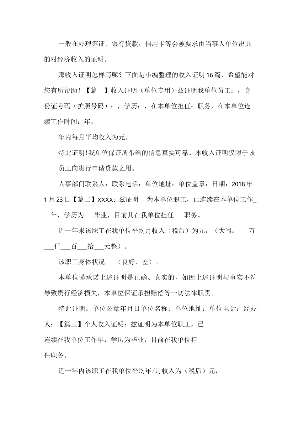 个人收入证明范本(16篇)_第1页