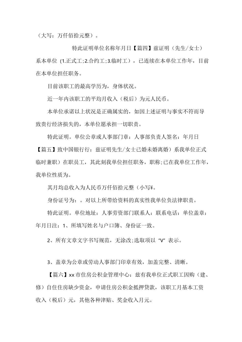 个人收入证明范本(16篇)_第2页