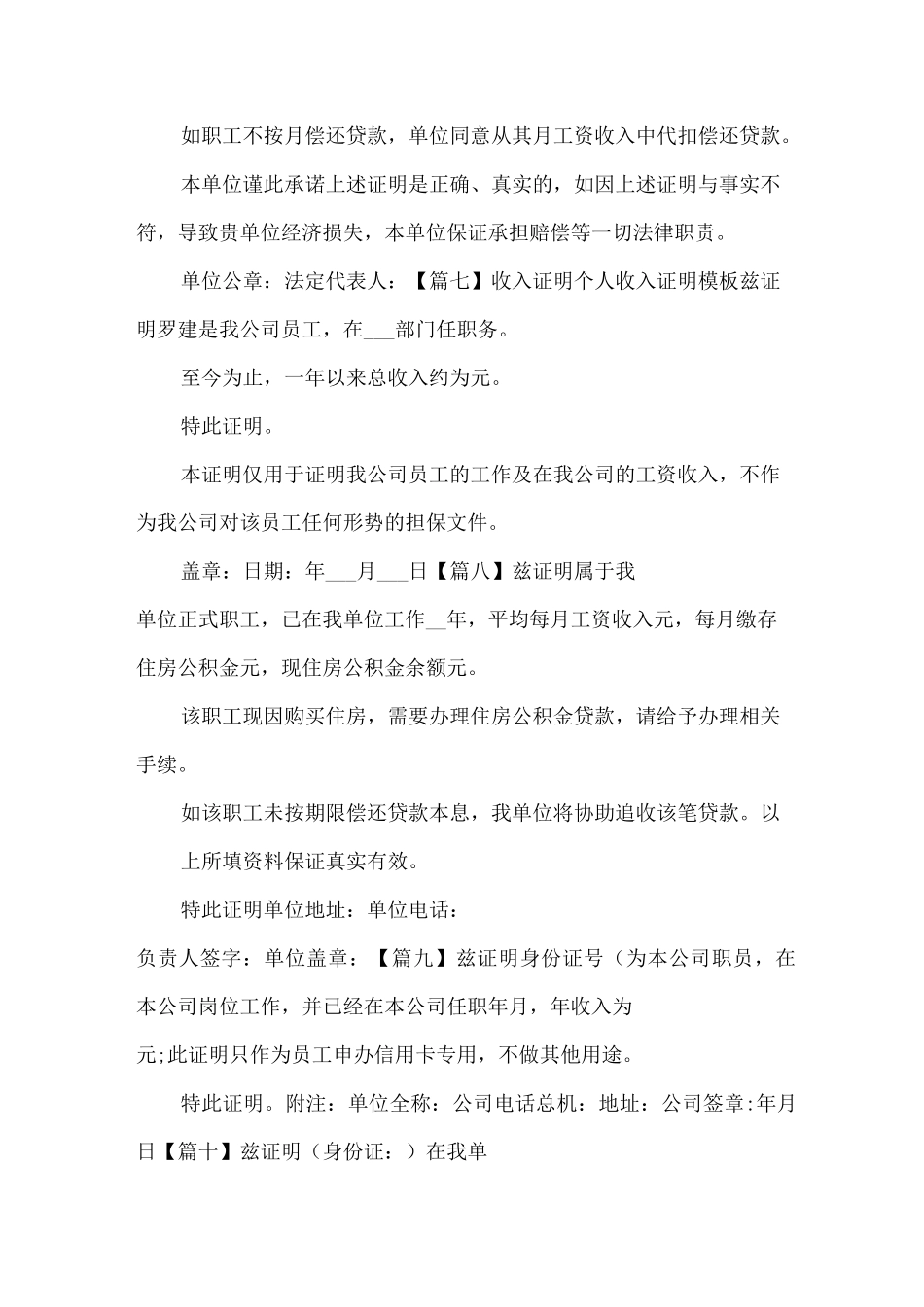 个人收入证明范本(16篇)_第3页