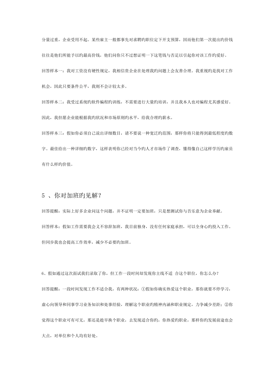 2025年很实用很的面试常见问题回答技巧_第2页