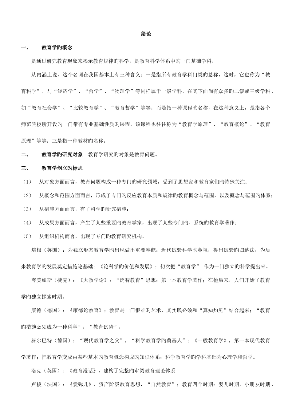 2025年自考教育学笔记_第1页