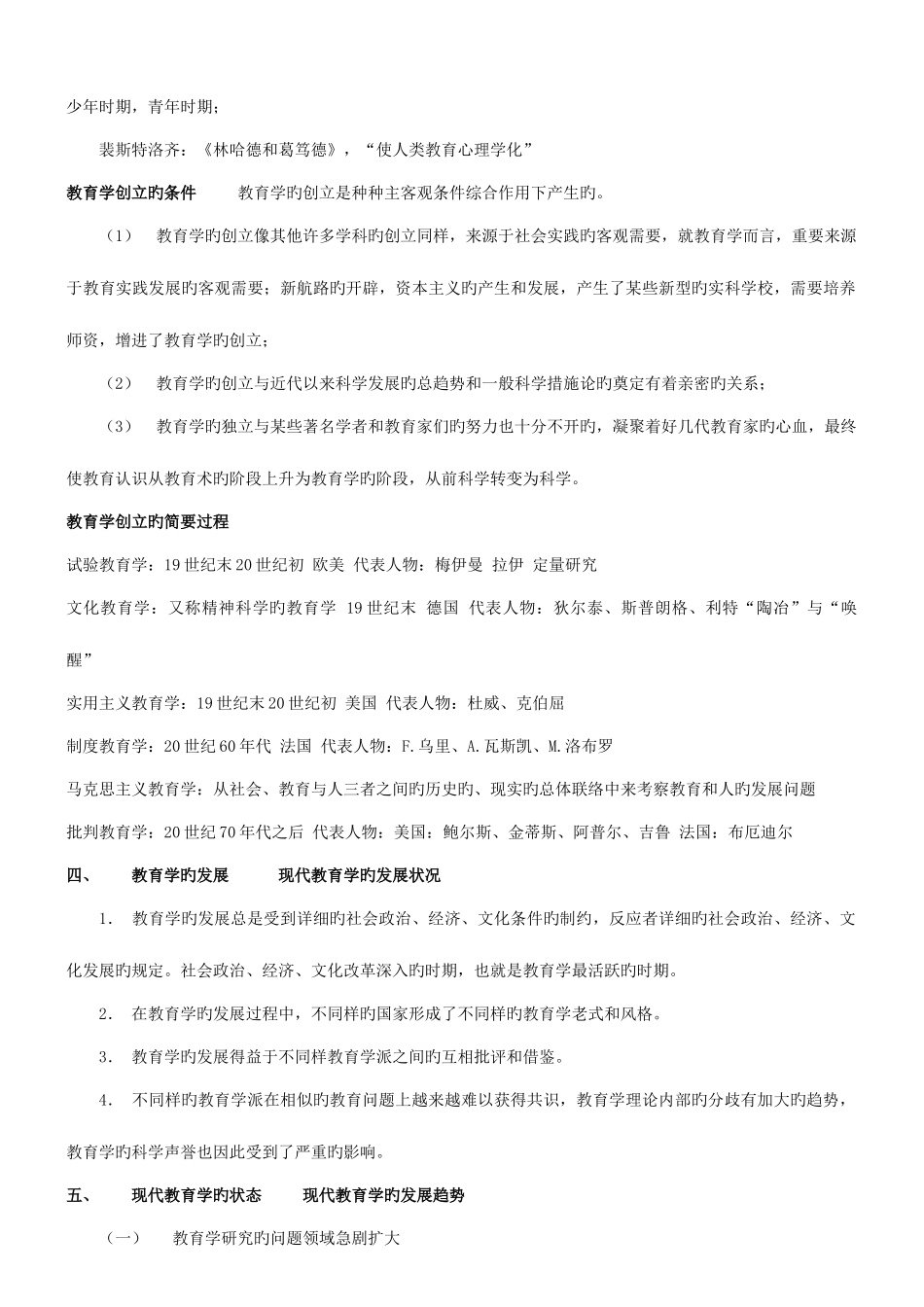 2025年自考教育学笔记_第2页