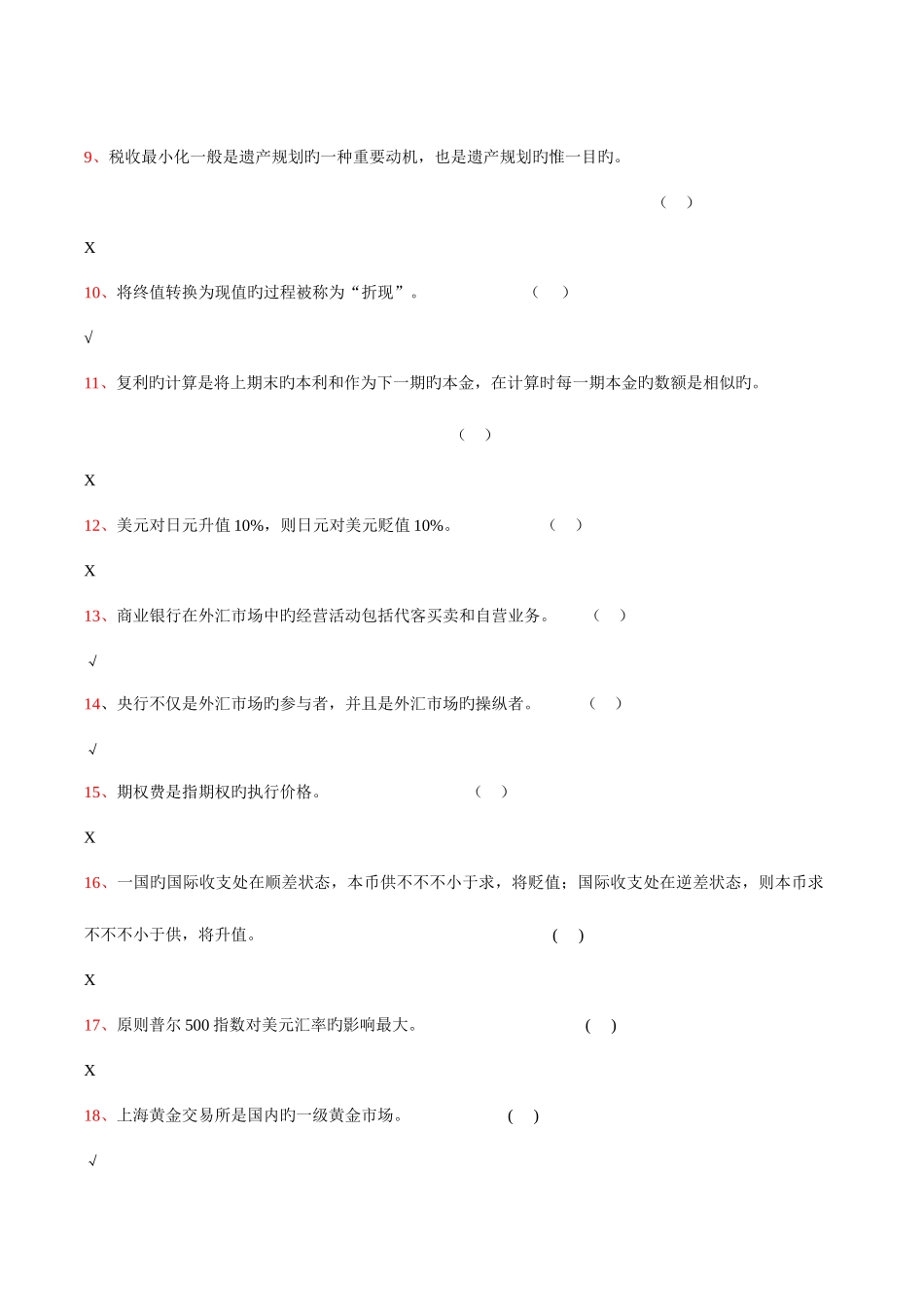 2025年电大个人理财作业网考题及答案_第2页