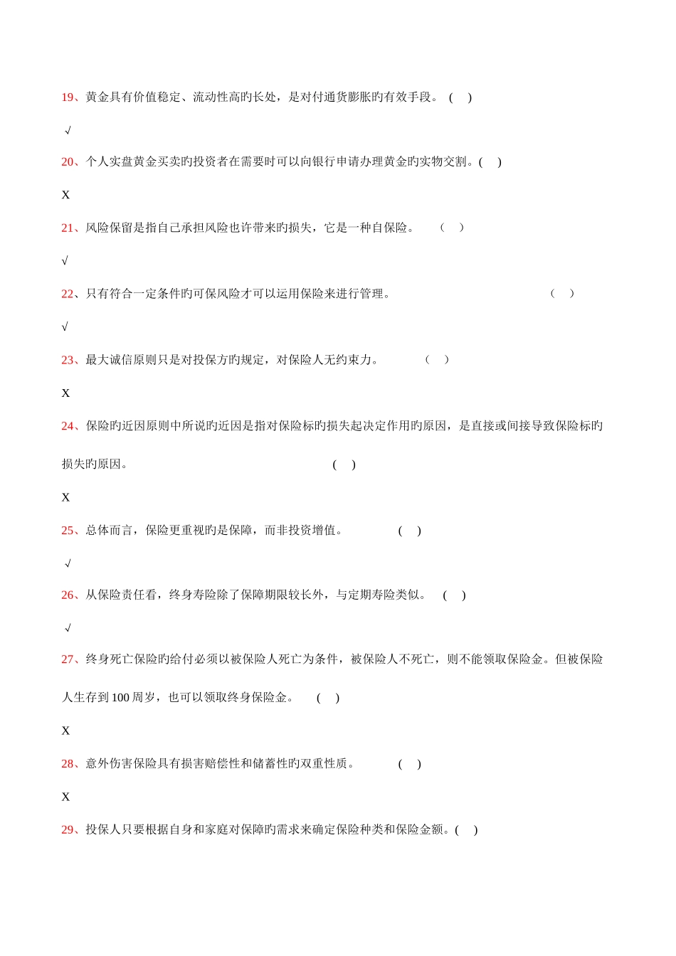 2025年电大个人理财作业网考题及答案_第3页