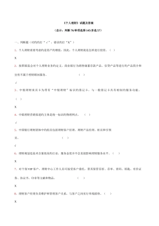 2025年电大个人理财作业网考题及答案