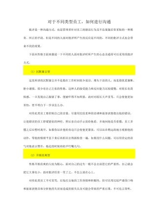 对于不同类型员工,如何进行沟通