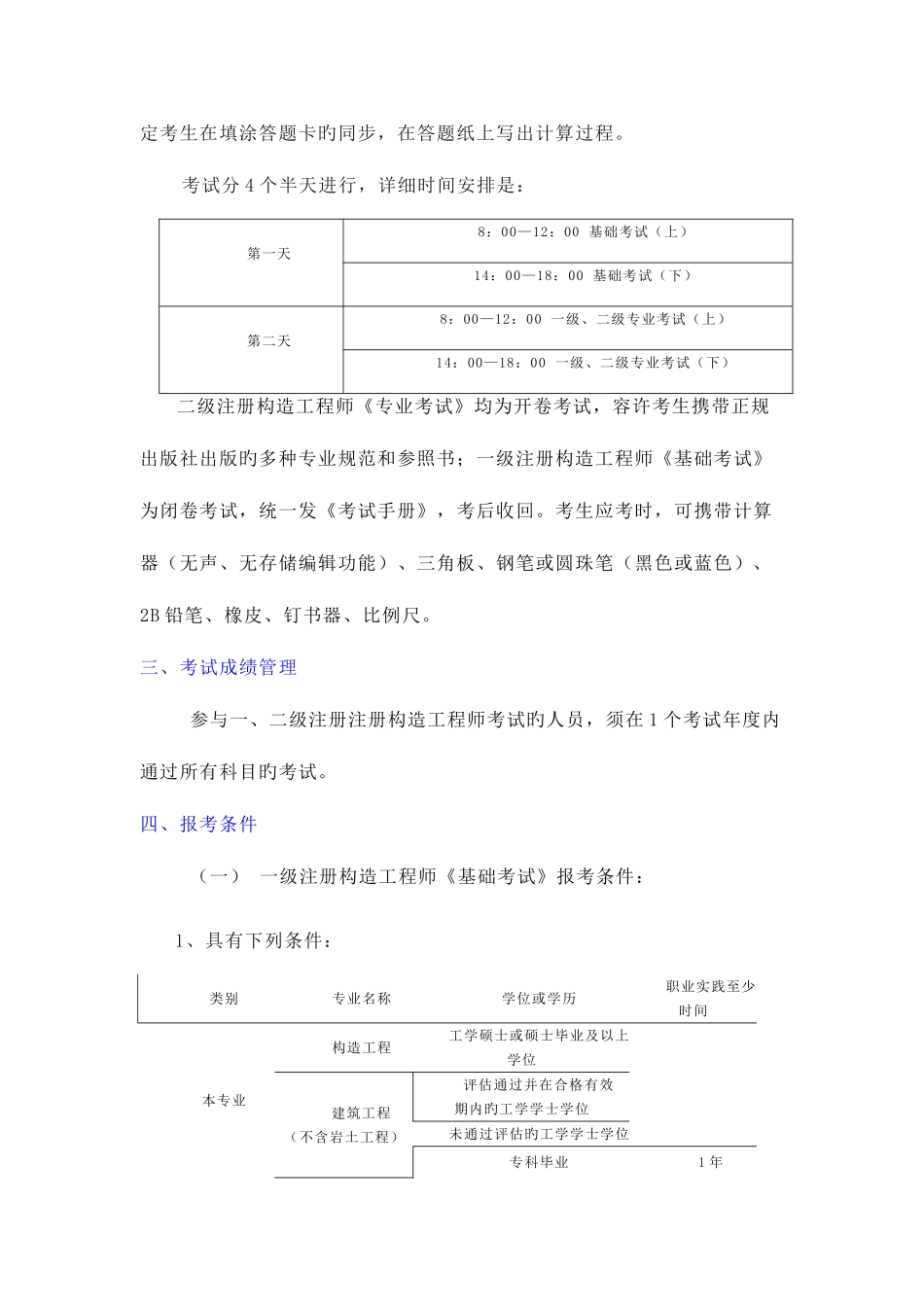 2025年考试简介结构工程师_第2页