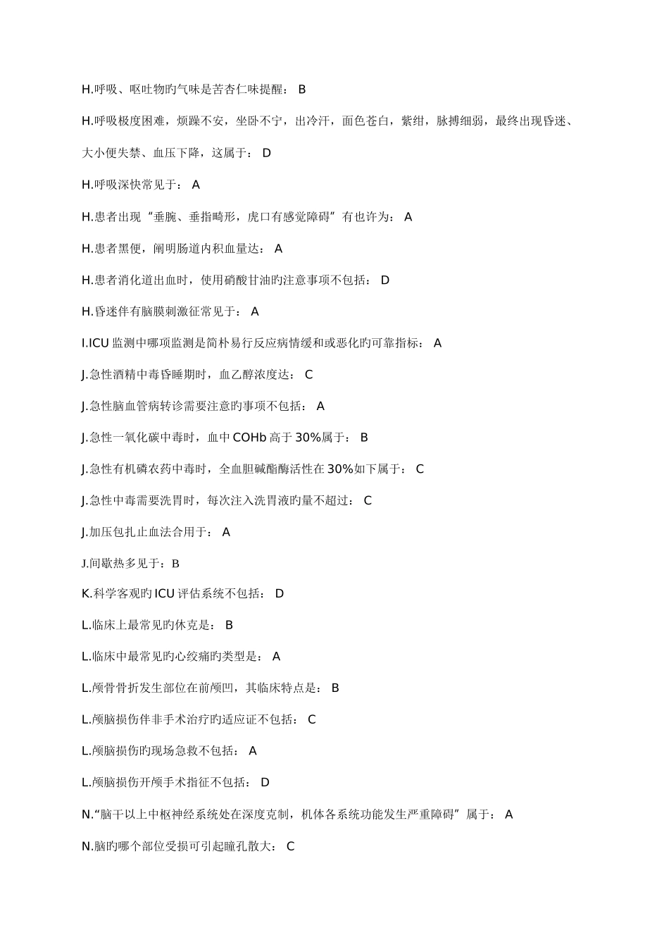 2025年山东省医学继续教育公共课程急诊与急救_第2页