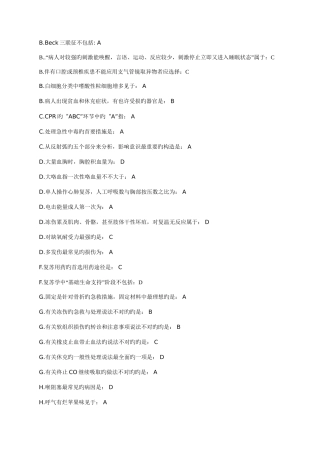 2025年山东省医学继续教育公共课程急诊与急救
