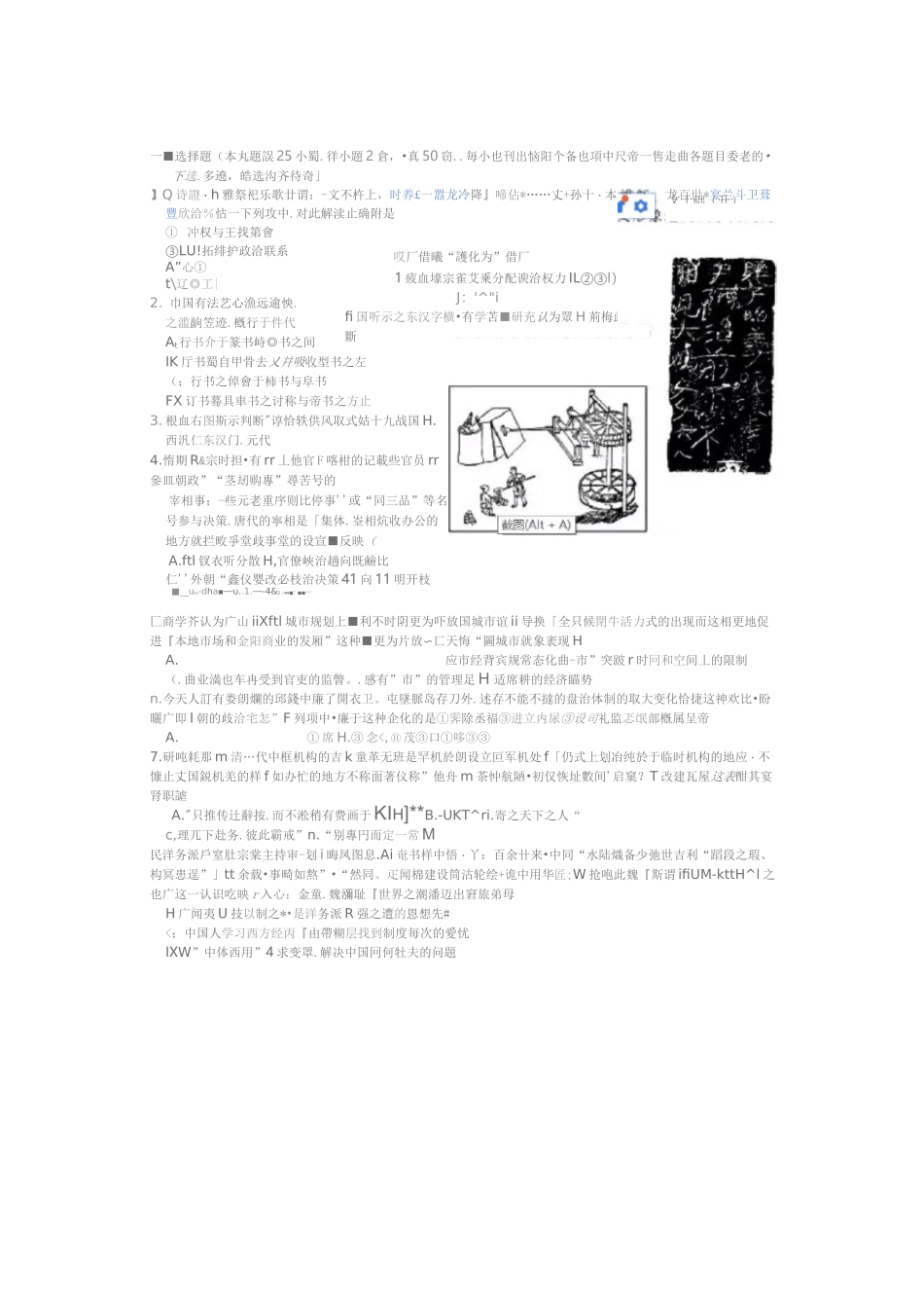 2020年1月浙江省普通高校招生选考科目考试历史试题及答案_第1页