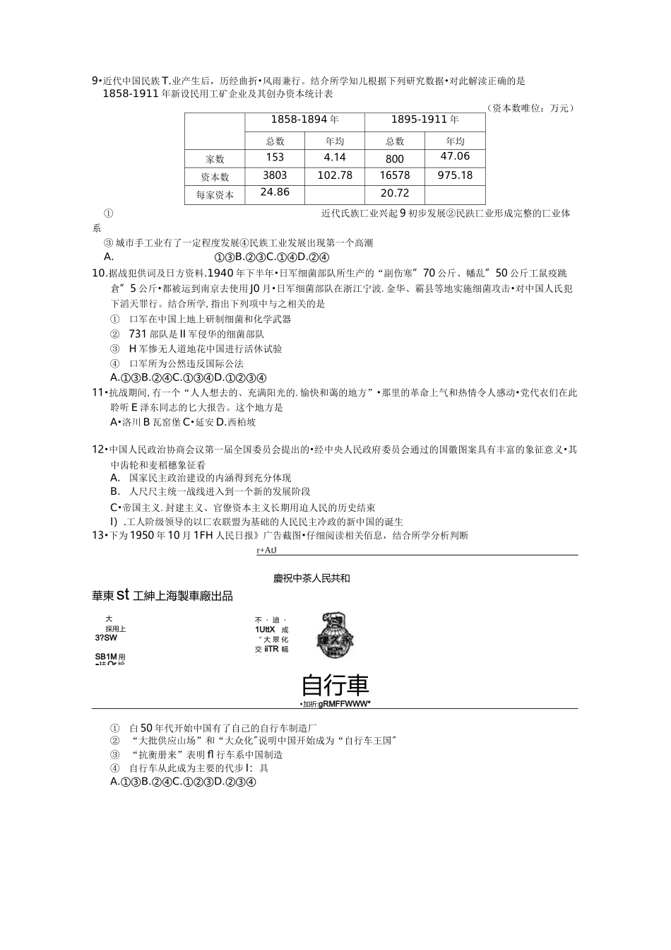 2020年1月浙江省普通高校招生选考科目考试历史试题及答案_第2页