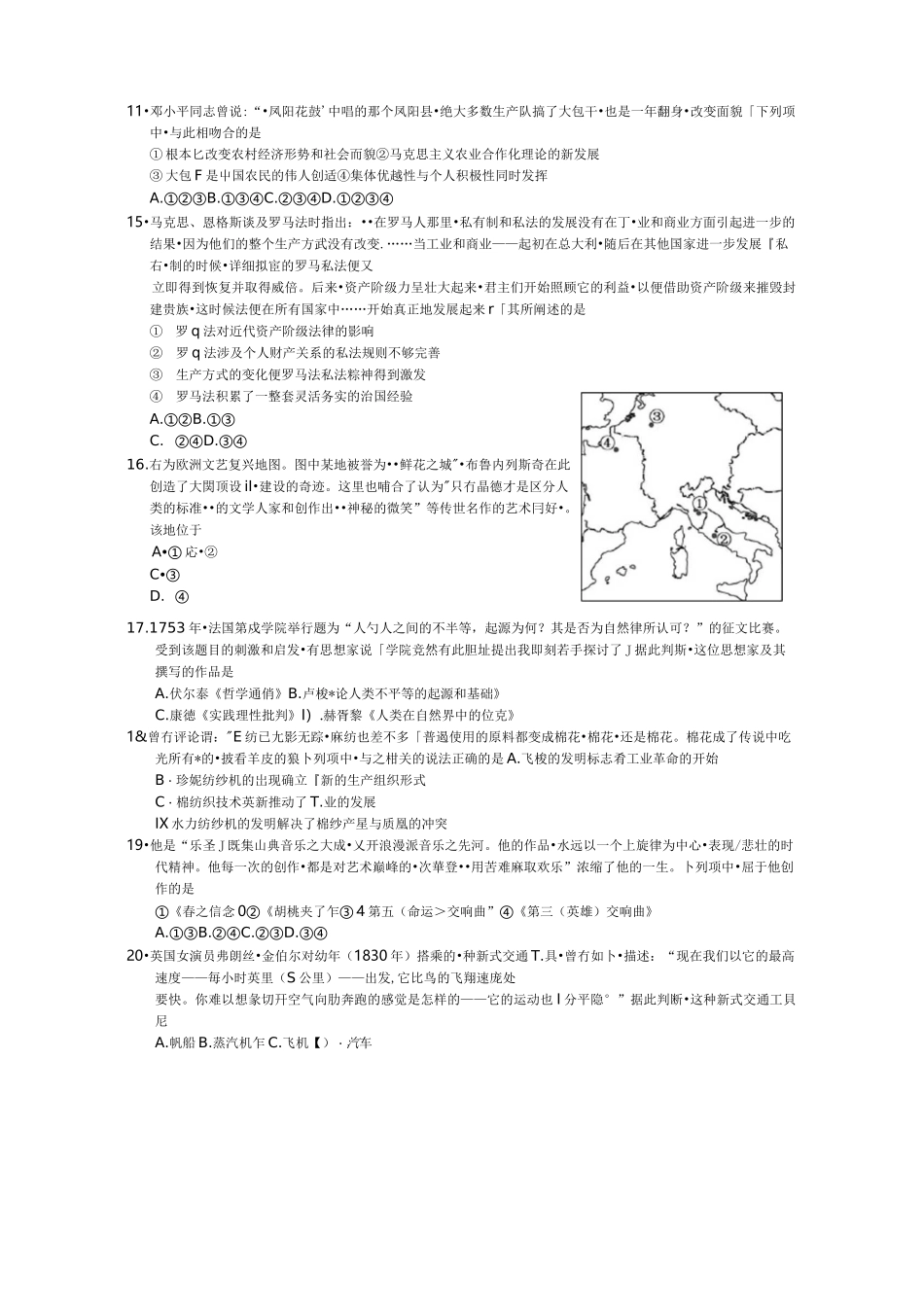 2020年1月浙江省普通高校招生选考科目考试历史试题及答案_第3页