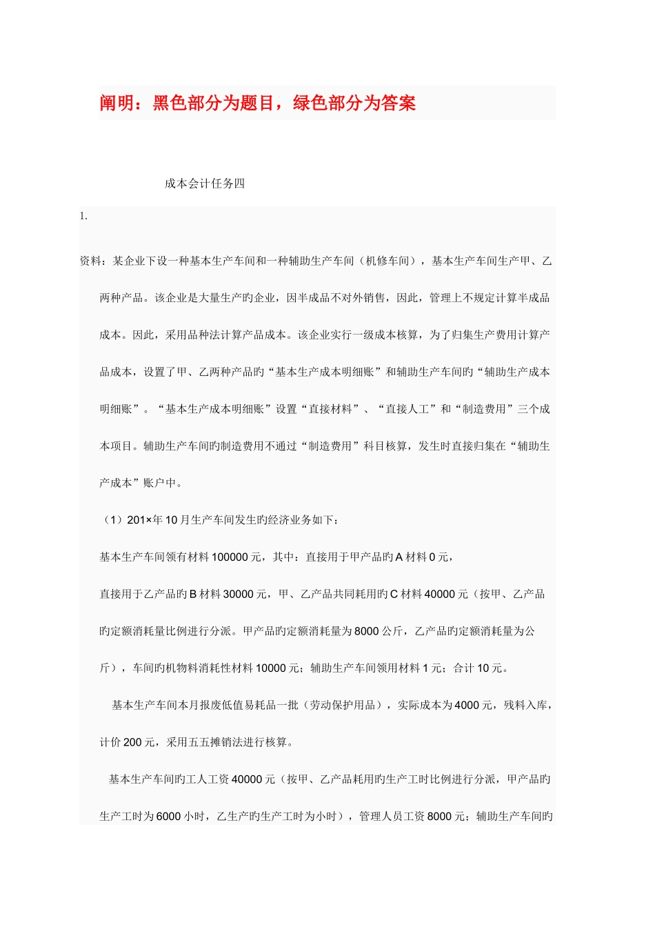 2025年电大会计专科成本会计形考任务答案_第1页