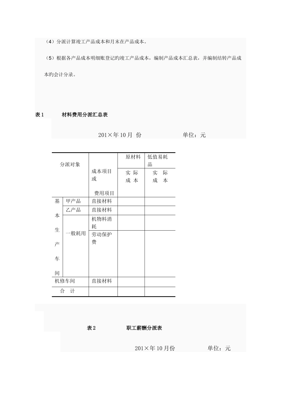 2025年电大会计专科成本会计形考任务答案_第3页