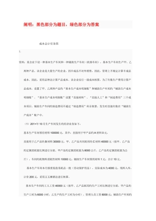 2025年电大会计专科成本会计形考任务答案