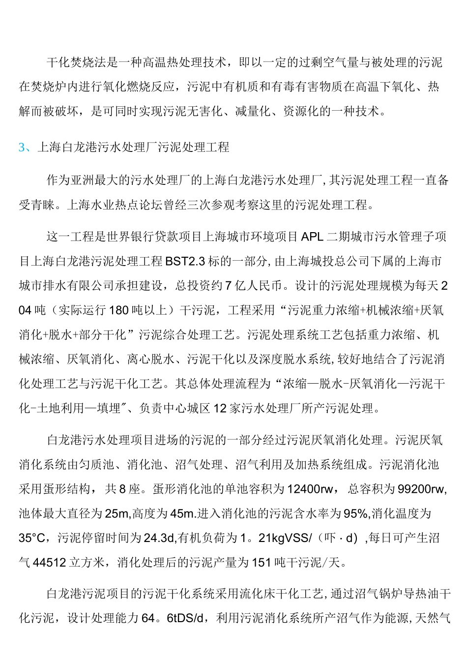 (完整版)污泥处置实际案例_第3页