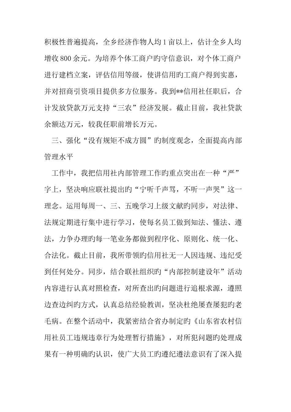 2025年农村信用社主任述职报告范文范文_第3页