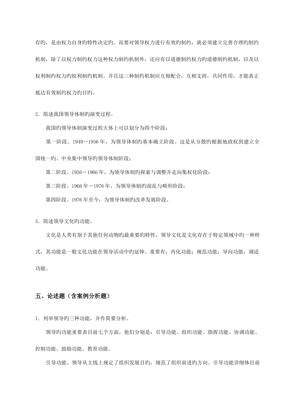 2025年行政领导学形成考核册作业答案_第2页