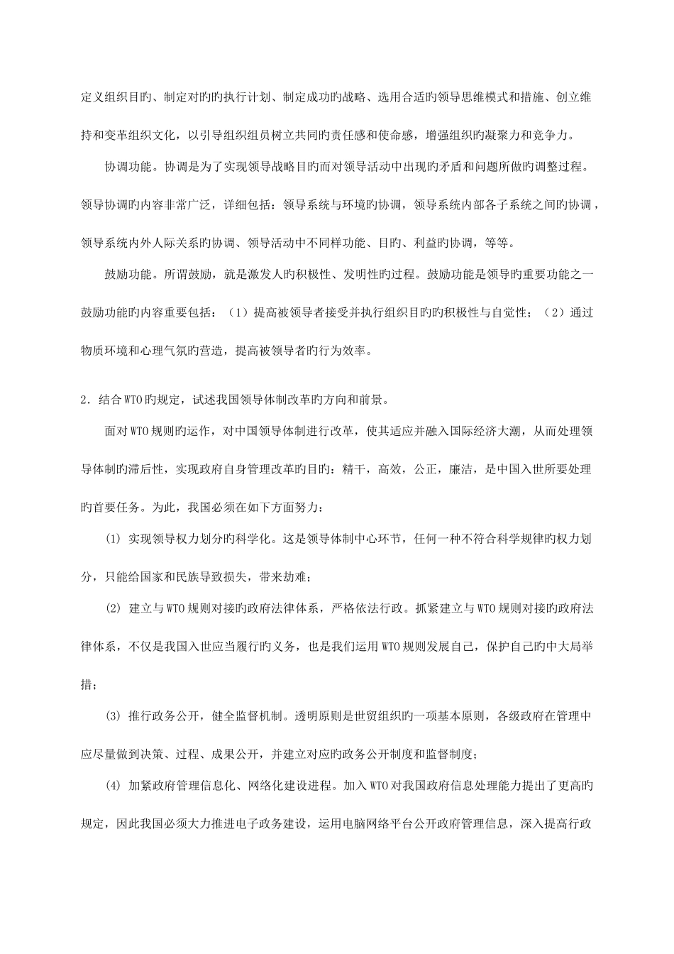 2025年行政领导学形成考核册作业答案_第3页