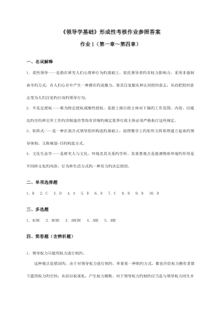 2025年行政领导学形成考核册作业答案