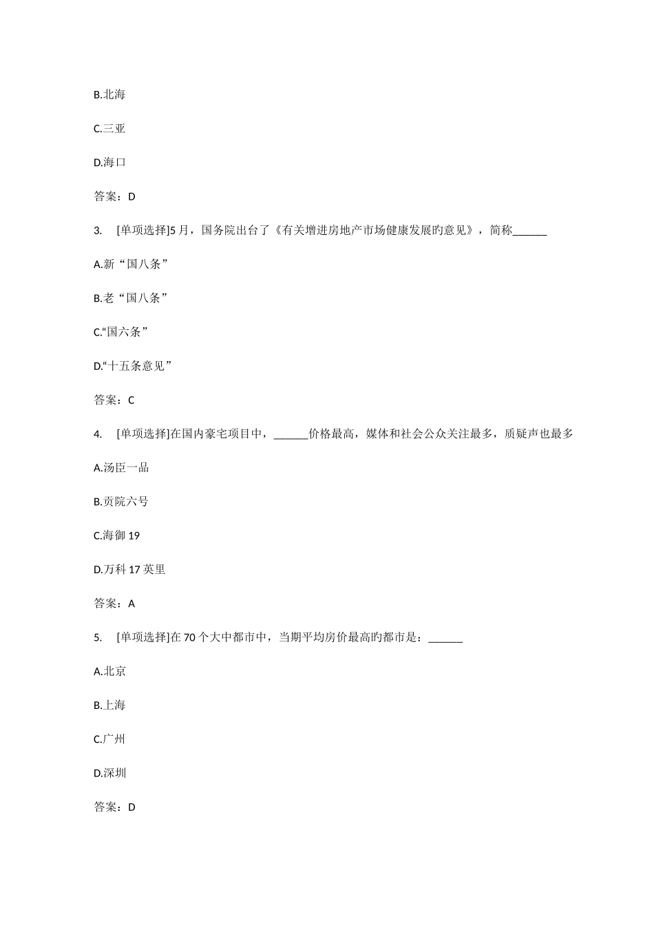 2025年百一测评房地产企业岗位招聘工程副总经理笔试试题_第2页