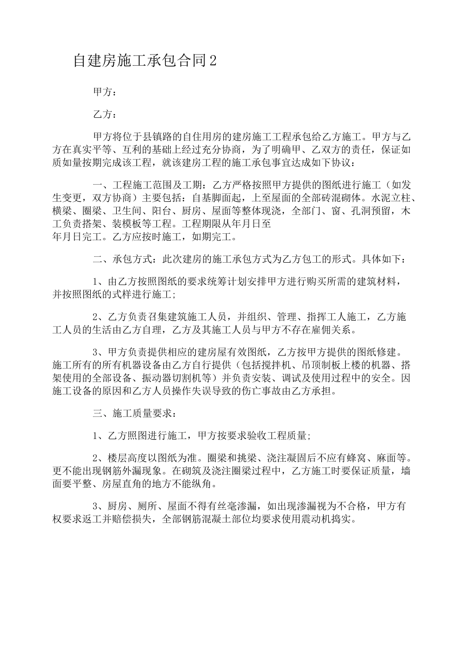 自建房施工承包合同_第3页