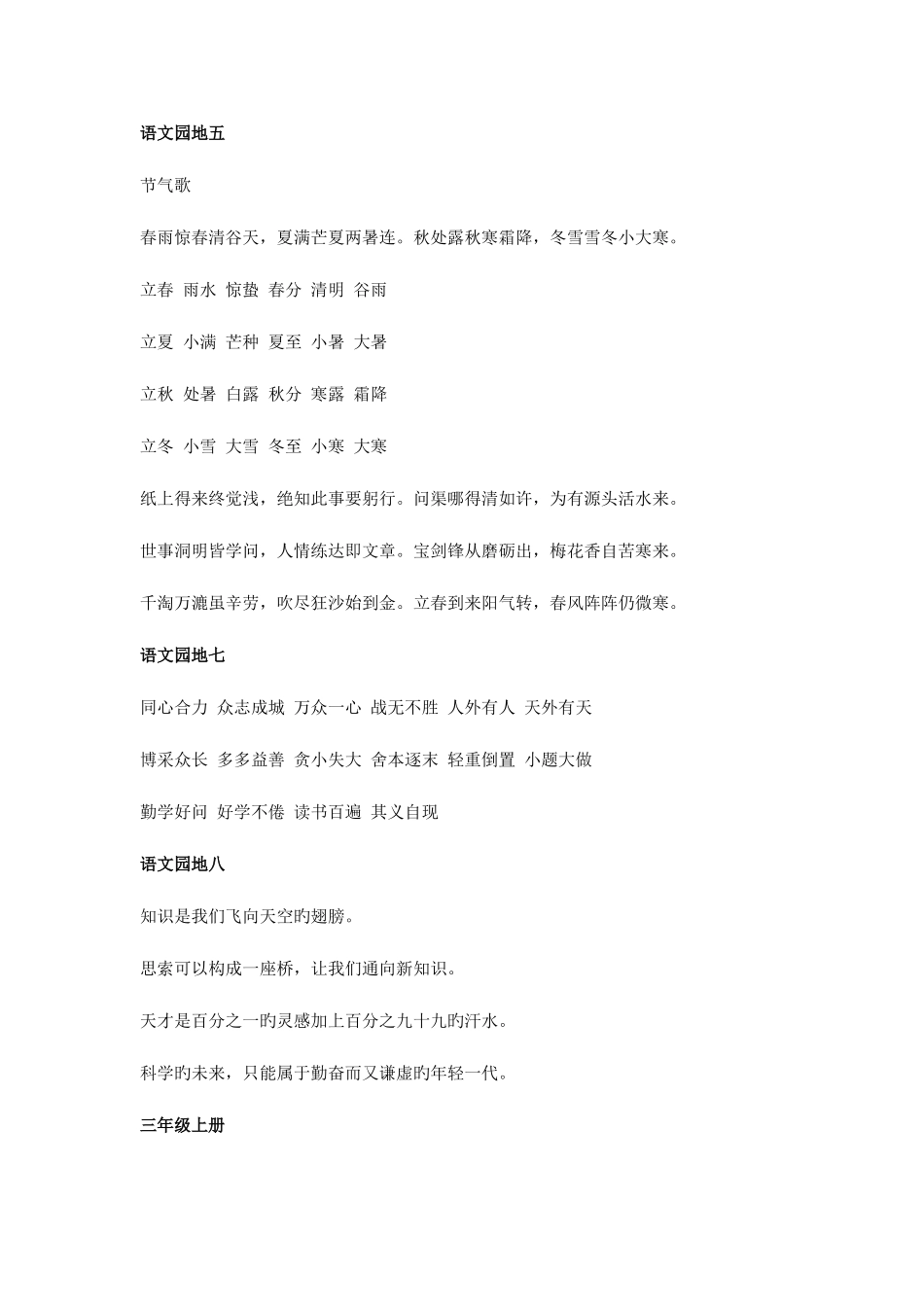 2025年小学语文全册日积月累_第2页