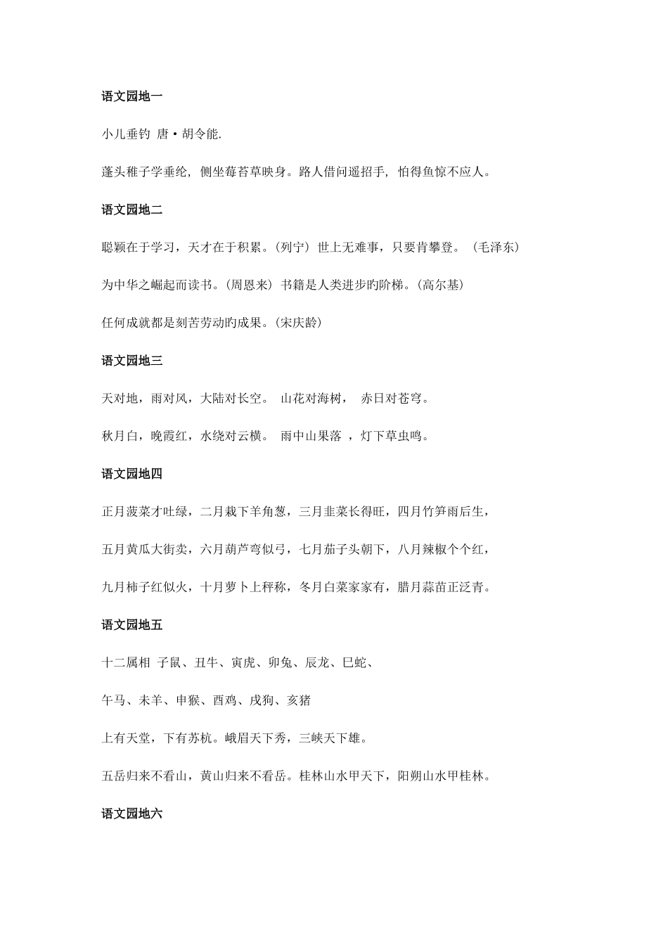 2025年小学语文全册日积月累_第3页