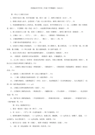 2025年苏教版科学三年级下学期知识点