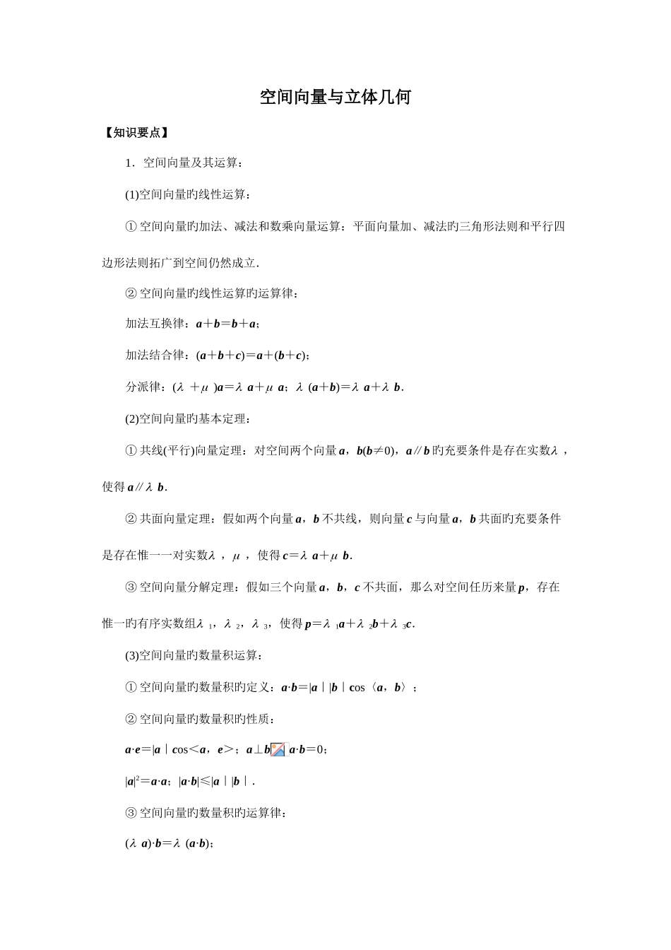 2025年空间向量与立体几何知识点和习题含答案_第1页