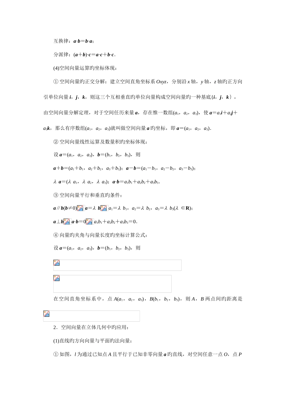 2025年空间向量与立体几何知识点和习题含答案_第2页