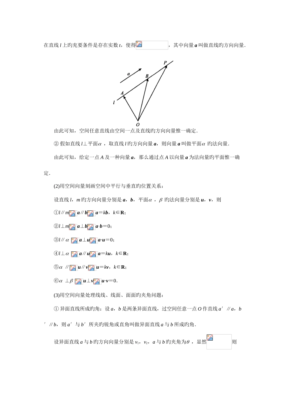 2025年空间向量与立体几何知识点和习题含答案_第3页