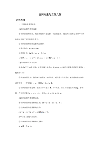 2025年空间向量与立体几何知识点和习题含答案
