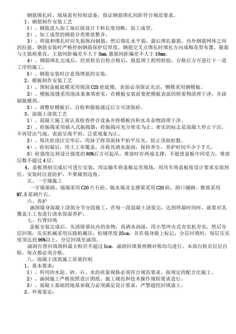 盖板涵洞技术交底_第2页