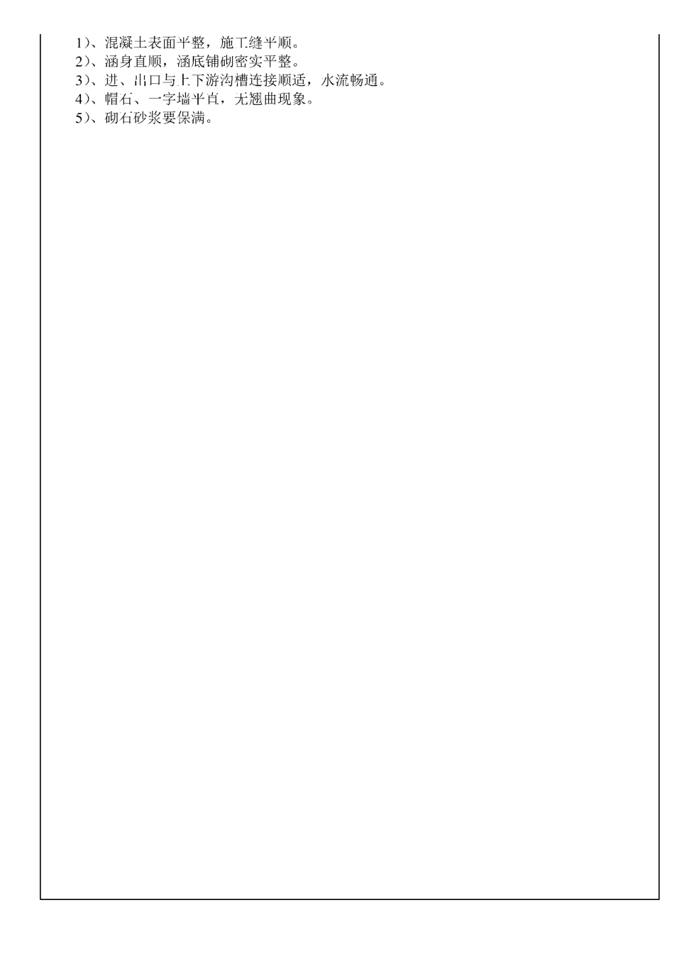 盖板涵洞技术交底_第3页