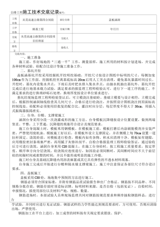 盖板涵洞技术交底