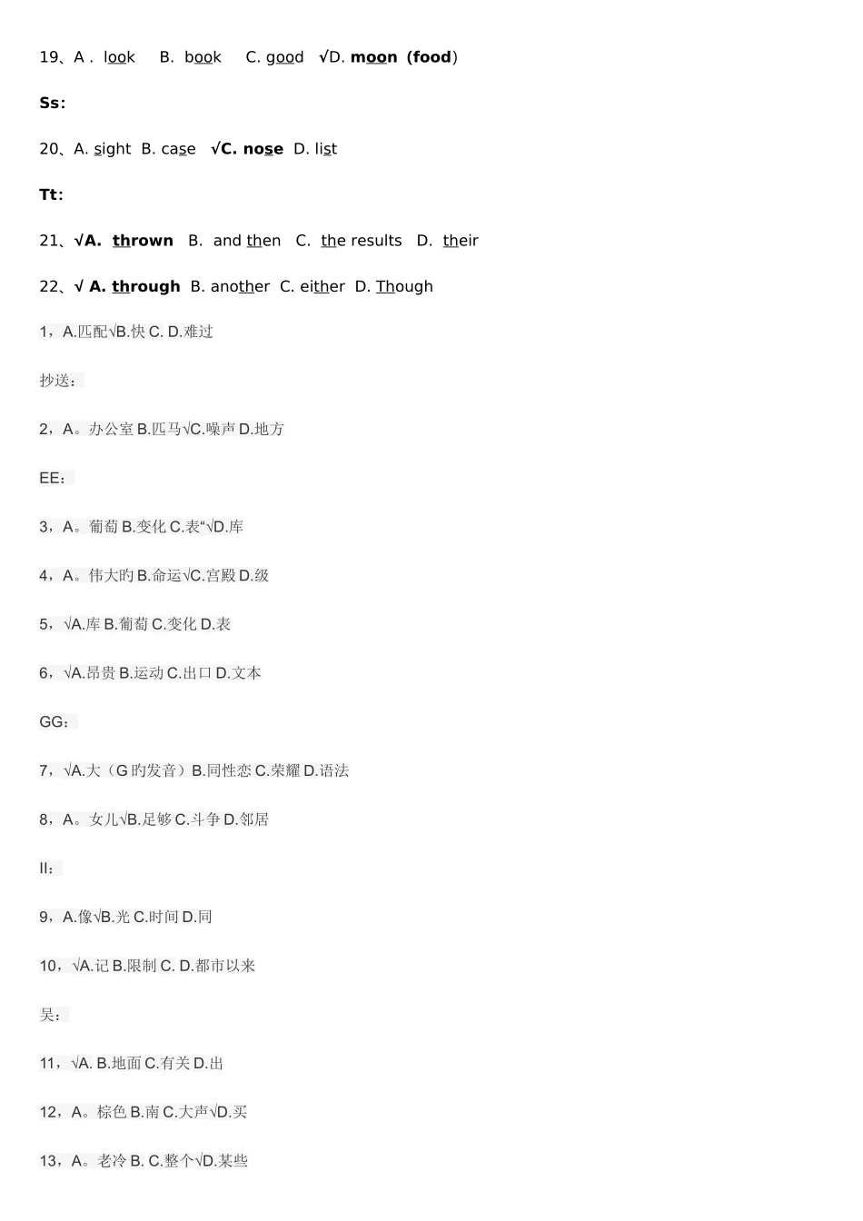 2025年电大会计学位英语辨音机考占全部翻译_第2页