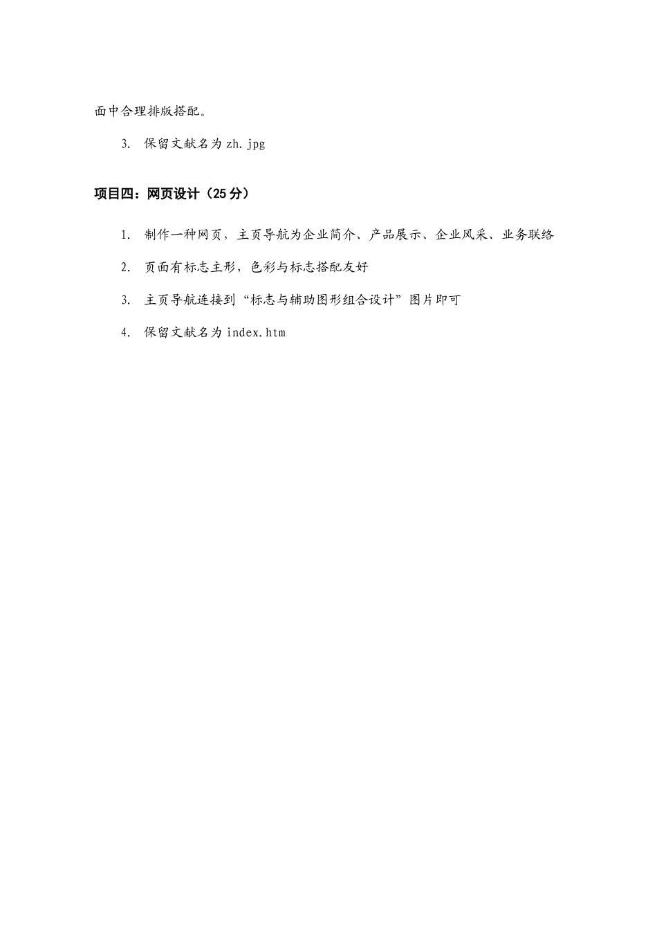 2025年广告设计师题库及评分标准_第2页