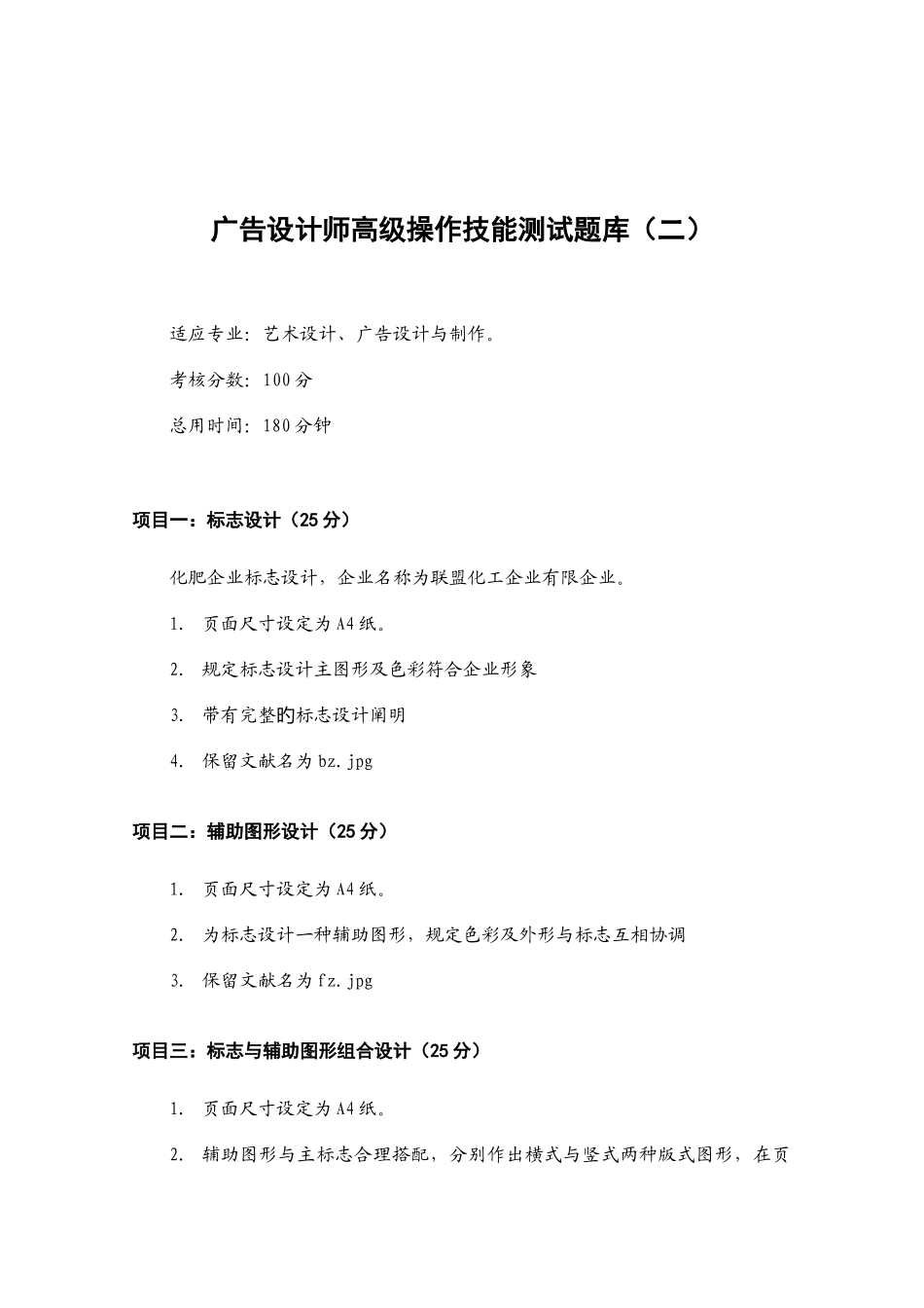 2025年广告设计师题库及评分标准_第3页