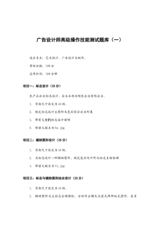 2025年广告设计师题库及评分标准