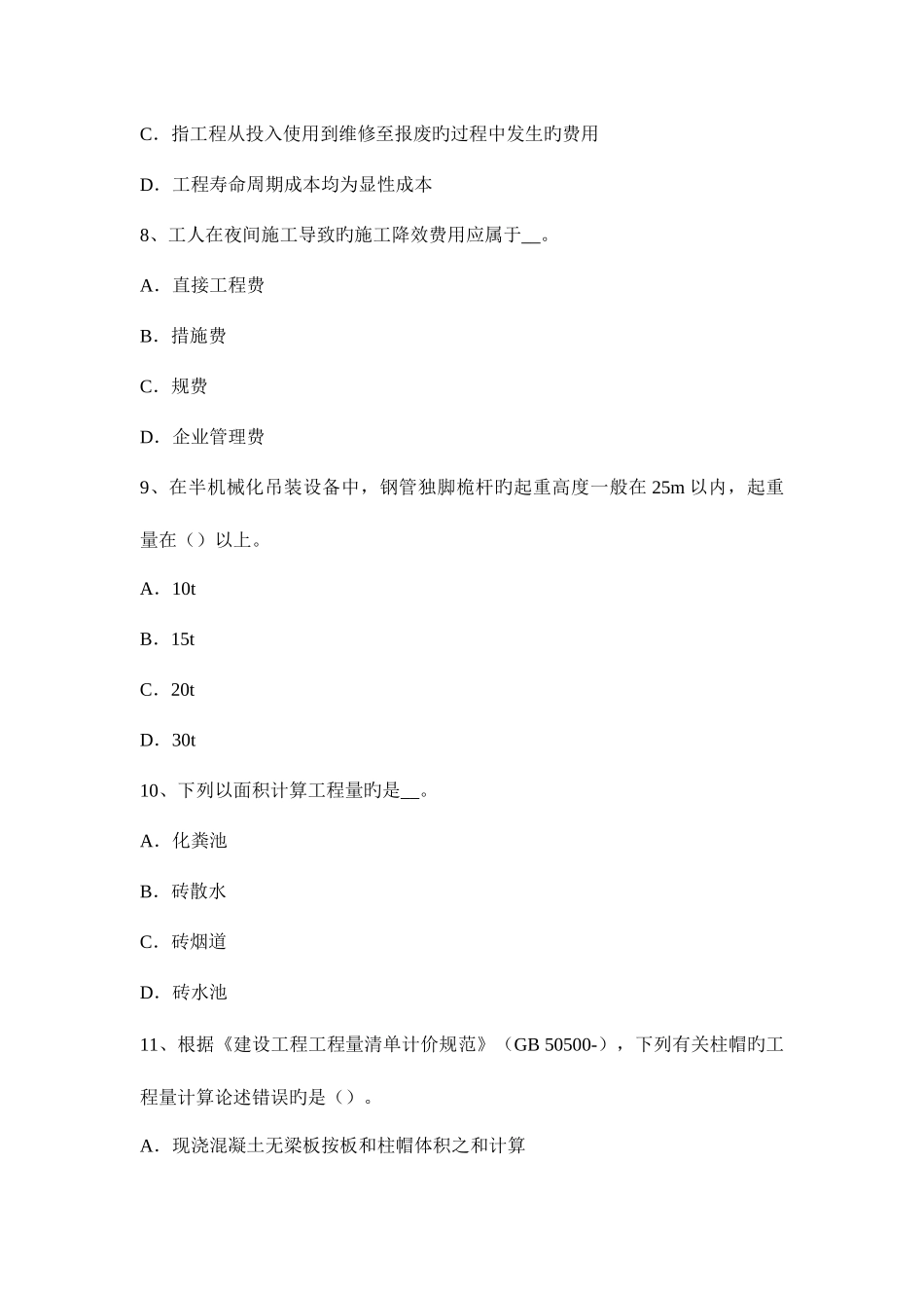 2025年造价工程师计价建设项目总投资和固定资产投资考试试题_第3页