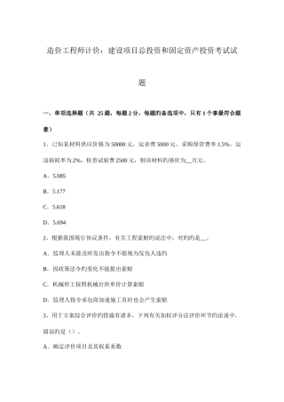 2025年造价工程师计价建设项目总投资和固定资产投资考试试题