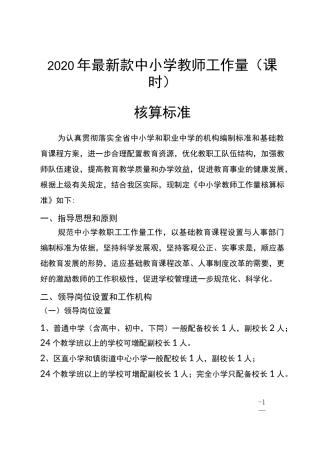 2020年最新款中小学教师工作量(课时)核算标准