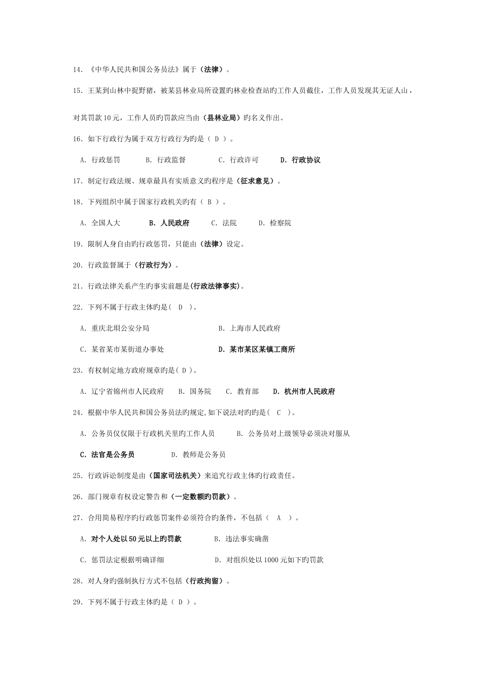 2025年电大行政法与行政诉讼法单项选择题答案_第2页