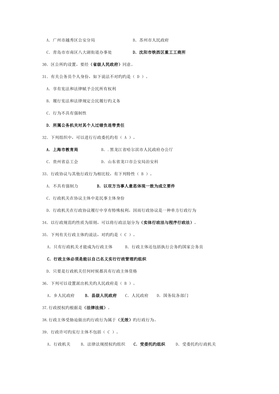 2025年电大行政法与行政诉讼法单项选择题答案_第3页