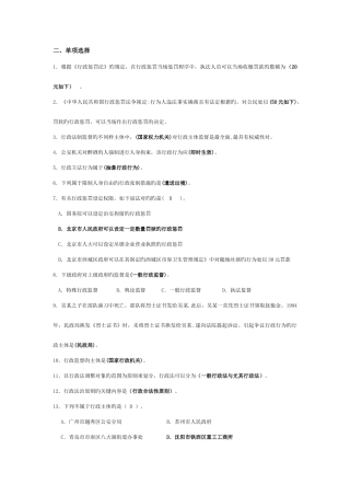 2025年电大行政法与行政诉讼法单项选择题答案