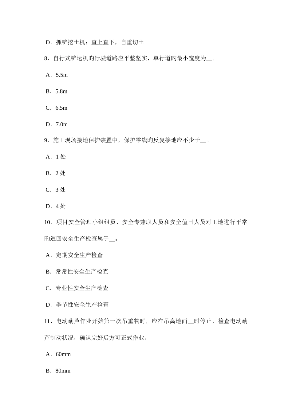 2025年广西专职安全员模拟试题_第3页