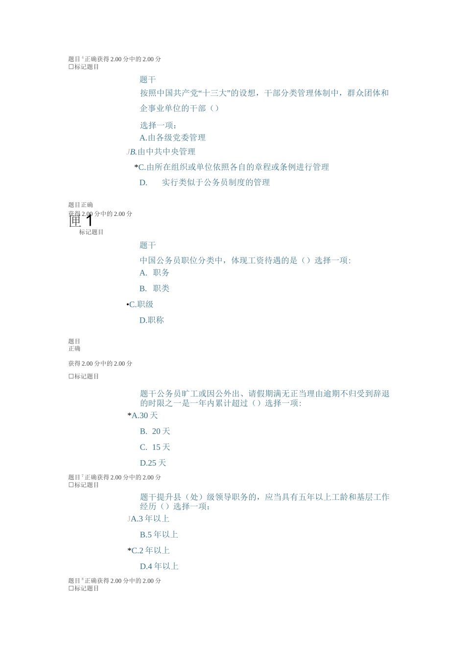 当代中国政治制度-形考任务4_第2页
